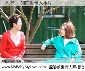 #孟婆前世情人照相馆# 【冯艺濛 的前世情人】前生，我们相亲相爱，相约下辈子还要在一起，你的誓言可别忘记。然而轮回路上的一碗孟婆汤，却将一切归零。茫茫人悔，谁是我的前世情人？冯艺濛 的前世情人，有图有真相：