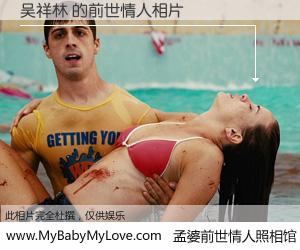 #孟婆前世情人照相馆# 【吴祥林 的前世情人】前生，我们相亲相爱，相约下辈子还要在一起，你的誓言可别忘记。然而轮回路上的一碗孟婆汤，却将一切归零。茫茫人悔，谁是我的前世情人？吴祥林 的前世情人，有图有真相：