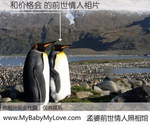 #孟婆前世情人照相馆# 【和价格会 的前世情人】前生，我们相亲相爱，相约下辈子还要在一起，你的誓言可别忘记。然而轮回路上的一碗孟婆汤，却将一切归零。茫茫人悔，谁是我的前世情人？和价格会 的前世情人，有图有真相：