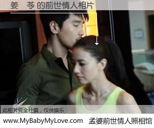 #孟婆前世情人照相馆# 【姜喬苓 的前世情人】前生，我们相亲相爱，相约下辈子还要在一起，你的誓言可别忘记。然而轮回路上的一碗孟婆汤，却将一切归零。茫茫人悔，谁是我的前世情人？姜喬苓 的前世情人，有图有真相：