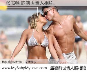 #孟婆前世情人照相馆# 【张书畅 的前世情人】前生，我们相亲相爱，相约下辈子还要在一起，你的誓言可别忘记。然而轮回路上的一碗孟婆汤，却将一切归零。茫茫人悔，谁是我的前世情人？张书畅 的前世情人，有图有真相：