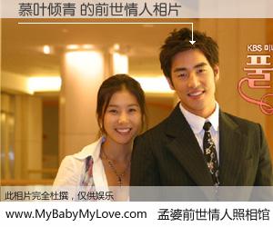 #孟婆前世情人照相馆# 【慕叶倾青 的前世情人】前生，我们相亲相爱，相约下辈子还要在一起，你的誓言可别忘记。然而轮回路上的一碗孟婆汤，却将一切归零。茫茫人悔，谁是我的前世情人？慕叶倾青 的前世情人，有图有真相：