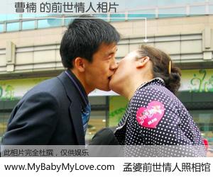 #孟婆前世情人照相馆# 【曹楠 的前世情人】前生，我们相亲相爱，相约下辈子还要在一起，你的誓言可别忘记。然而轮回路上的一碗孟婆汤，却将一切归零。茫茫人悔，谁是我的前世情人？曹楠 的前世情人，有图有真相：