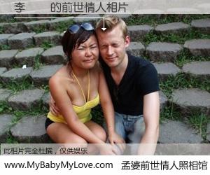 #孟婆前世情人照相馆# 【李錦聰 的前世情人】前生，我们相亲相爱，相约下辈子还要在一起，你的誓言可别忘记。然而轮回路上的一碗孟婆汤，却将一切归零。茫茫人悔，谁是我的前世情人？李錦聰 的前世情人，有图有真相：