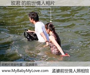 #孟婆前世情人照相馆# 【楊玫君 的前世情人】前生，我们相亲相爱，相约下辈子还要在一起，你的誓言可别忘记。然而轮回路上的一碗孟婆汤，却将一切归零。茫茫人悔，谁是我的前世情人？楊玫君 的前世情人，有图有真相：