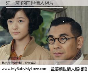 #孟婆前世情人照相馆# 【江麗萍 的前世情人】前生，我们相亲相爱，相约下辈子还要在一起，你的誓言可别忘记。然而轮回路上的一碗孟婆汤，却将一切归零。茫茫人悔，谁是我的前世情人？江麗萍 的前世情人，有图有真相：