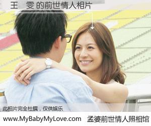 #孟婆前世情人照相馆# 【王靜雯 的前世情人】前生，我们相亲相爱，相约下辈子还要在一起，你的誓言可别忘记。然而轮回路上的一碗孟婆汤，却将一切归零。茫茫人悔，谁是我的前世情人？王靜雯 的前世情人，有图有真相：