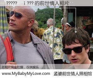 #孟婆前世情人照相馆# 【?????��??? 的前世情人】前生，我们相亲相爱，相约下辈子还要在一起，你的誓言可别忘记。然而轮回路上的一碗孟婆汤，却将一切归零。茫茫人悔，谁是我的前世情人？?????��??? 的前世情人，有图有真相：