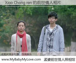 #孟婆前世情人照相馆# 【Xiao Chong ren 的前世情人】前生，我们相亲相爱，相约下辈子还要在一起，你的誓言可别忘记。然而轮回路上的一碗孟婆汤，却将一切归零。茫茫人悔，谁是我的前世情人？Xiao Chong ren 的前世情人，有图有真相：