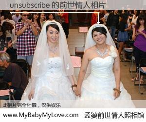 #孟婆前世情人照相馆# 【unsubscribe 的前世情人】前生，我们相亲相爱，相约下辈子还要在一起，你的誓言可别忘记。然而轮回路上的一碗孟婆汤，却将一切归零。茫茫人悔，谁是我的前世情人？unsubscribe 的前世情人，有图有真相：