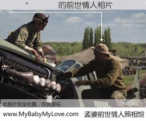 #孟婆前世情人照相馆# 【������ 的前世情人】前生，我们相亲相爱，相约下辈子还要在一起，你的誓言可别忘记。然而轮回路上的一碗孟婆汤，却将一切归零。茫茫人悔，谁是我的前世情人？������ 的前世情人，有图有真相：