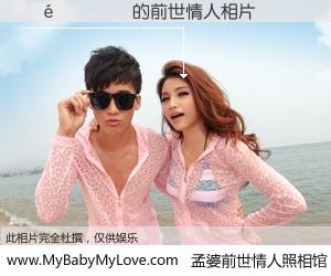 #孟婆前世情人照相馆# 【����� 的前世情人】前生，我们相亲相爱，相约下辈子还要在一起，你的誓言可别忘记。然而轮回路上的一碗孟婆汤，却将一切归零。茫茫人悔，谁是我的前世情人？����� 的前世情人，有图有真相：