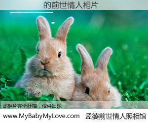 #孟婆前世情人照相馆# 【½��ͥ 的前世情人】前生，我们相亲相爱，相约下辈子还要在一起，你的誓言可别忘记。然而轮回路上的一碗孟婆汤，却将一切归零。茫茫人悔，谁是我的前世情人？½��ͥ 的前世情人，有图有真相：