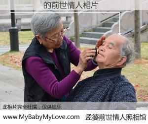 #孟婆前世情人照相馆# 【ףҫ�� 的前世情人】前生，我们相亲相爱，相约下辈子还要在一起，你的誓言可别忘记。然而轮回路上的一碗孟婆汤，却将一切归零。茫茫人悔，谁是我的前世情人？ףҫ�� 的前世情人，有图有真相：