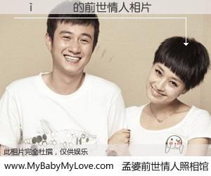 #孟婆前世情人照相馆# 【��̫�� 的前世情人】前生，我们相亲相爱，相约下辈子还要在一起，你的誓言可别忘记。然而轮回路上的一碗孟婆汤，却将一切归零。茫茫人悔，谁是我的前世情人？��̫�� 的前世情人，有图有真相：