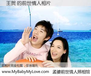 #孟婆前世情人照相馆# 【王贺 的前世情人】前生，我们相亲相爱，相约下辈子还要在一起，你的誓言可别忘记。然而轮回路上的一碗孟婆汤，却将一切归零。茫茫人悔，谁是我的前世情人？王贺 的前世情人，有图有真相：