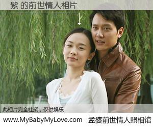 #孟婆前世情人照相馆# 【紫 的前世情人】前生，我们相亲相爱，相约下辈子还要在一起，你的誓言可别忘记。然而轮回路上的一碗孟婆汤，却将一切归零。茫茫人悔，谁是我的前世情人？紫 的前世情人，有图有真相：