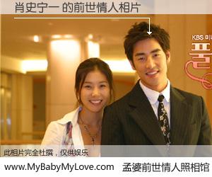 #孟婆前世情人照相馆# 【肖史宁一 的前世情人】前生，我们相亲相爱，相约下辈子还要在一起，你的誓言可别忘记。然而轮回路上的一碗孟婆汤，却将一切归零。茫茫人悔，谁是我的前世情人？肖史宁一 的前世情人，有图有真相：
