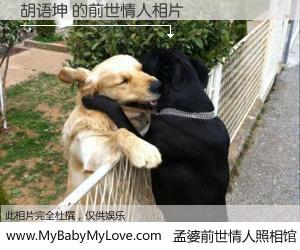 #孟婆前世情人照相馆# 【胡语坤 的前世情人】前生，我们相亲相爱，相约下辈子还要在一起，你的誓言可别忘记。然而轮回路上的一碗孟婆汤，却将一切归零。茫茫人悔，谁是我的前世情人？胡语坤 的前世情人，有图有真相：