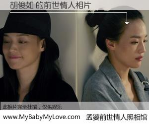#孟婆前世情人照相馆# 【胡俊如 的前世情人】前生，我们相亲相爱，相约下辈子还要在一起，你的誓言可别忘记。然而轮回路上的一碗孟婆汤，却将一切归零。茫茫人悔，谁是我的前世情人？胡俊如 的前世情人，有图有真相：