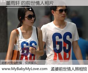 #孟婆前世情人照相馆# 【董雨轩 的前世情人】前生，我们相亲相爱，相约下辈子还要在一起，你的誓言可别忘记。然而轮回路上的一碗孟婆汤，却将一切归零。茫茫人悔，谁是我的前世情人？董雨轩 的前世情人，有图有真相：