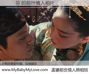 #孟婆前世情人照相馆# 【蕭貴芬 的前世情人】前生，我们相亲相爱，相约下辈子还要在一起，你的誓言可别忘记。然而轮回路上的一碗孟婆汤，却将一切归零。茫茫人悔，谁是我的前世情人？蕭貴芬 的前世情人，有图有真相：