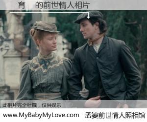 #孟婆前世情人照相馆# 【賴育聲 的前世情人】前生，我们相亲相爱，相约下辈子还要在一起，你的誓言可别忘记。然而轮回路上的一碗孟婆汤，却将一切归零。茫茫人悔，谁是我的前世情人？賴育聲 的前世情人，有图有真相：