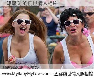 #孟婆前世情人照相馆# 【郑嘉文 的前世情人】前生，我们相亲相爱，相约下辈子还要在一起，你的誓言可别忘记。然而轮回路上的一碗孟婆汤，却将一切归零。茫茫人悔，谁是我的前世情人？郑嘉文 的前世情人，有图有真相：