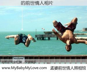 #孟婆前世情人照相馆# 【陳東謙 的前世情人】前生，我们相亲相爱，相约下辈子还要在一起，你的誓言可别忘记。然而轮回路上的一碗孟婆汤，却将一切归零。茫茫人悔，谁是我的前世情人？陳東謙 的前世情人，有图有真相：