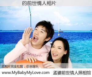 #孟婆前世情人照相馆# 【陳澤儀 的前世情人】前生，我们相亲相爱，相约下辈子还要在一起，你的誓言可别忘记。然而轮回路上的一碗孟婆汤，却将一切归零。茫茫人悔，谁是我的前世情人？陳澤儀 的前世情人，有图有真相：