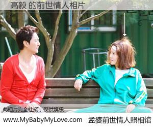 #孟婆前世情人照相馆# 【高毅 的前世情人】前生，我们相亲相爱，相约下辈子还要在一起，你的誓言可别忘记。然而轮回路上的一碗孟婆汤，却将一切归零。茫茫人悔，谁是我的前世情人？高毅 的前世情人，有图有真相：