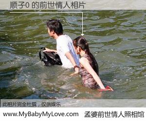 #孟婆前世情人照相馆# 【顺子0 的前世情人】前生，我们相亲相爱，相约下辈子还要在一起，你的誓言可别忘记。然而轮回路上的一碗孟婆汤，却将一切归零。茫茫人悔，谁是我的前世情人？顺子0 的前世情人，有图有真相：