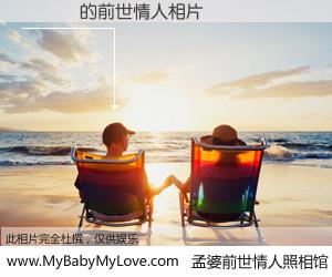 #孟婆前世情人照相馆# 【黃瑋瑄 的前世情人】前生，我们相亲相爱，相约下辈子还要在一起，你的誓言可别忘记。然而轮回路上的一碗孟婆汤，却将一切归零。茫茫人悔，谁是我的前世情人？黃瑋瑄 的前世情人，有图有真相：
