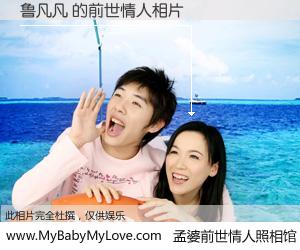 #孟婆前世情人照相馆# 【鲁凡凡 的前世情人】前生，我们相亲相爱，相约下辈子还要在一起，你的誓言可别忘记。然而轮回路上的一碗孟婆汤，却将一切归零。茫茫人悔，谁是我的前世情人？鲁凡凡 的前世情人，有图有真相：