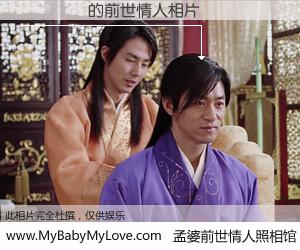 #孟婆前世情人照相馆# 【�ܱƽ� 的前世情人】前生，我们相亲相爱，相约下辈子还要在一起，你的誓言可别忘记。然而轮回路上的一碗孟婆汤，却将一切归零。茫茫人悔，谁是我的前世情人？�ܱƽ� 的前世情人，有图有真相：