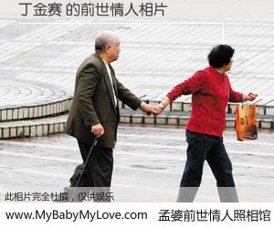 #孟婆前世情人照相馆# 【丁金赛 的前世情人】前生，我们相亲相爱，相约下辈子还要在一起，你的誓言可别忘记。然而轮回路上的一碗孟婆汤，却将一切归零。茫茫人悔，谁是我的前世情人？丁金赛 的前世情人，有图有真相：