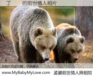 #孟婆前世情人照相馆# 【丁學偉 的前世情人】前生，我们相亲相爱，相约下辈子还要在一起，你的誓言可别忘记。然而轮回路上的一碗孟婆汤，却将一切归零。茫茫人悔，谁是我的前世情人？丁學偉 的前世情人，有图有真相：