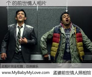 #孟婆前世情人照相馆# 【个 的前世情人】前生，我们相亲相爱，相约下辈子还要在一起，你的誓言可别忘记。然而轮回路上的一碗孟婆汤，却将一切归零。茫茫人悔，谁是我的前世情人？个 的前世情人，有图有真相：