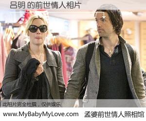 #孟婆前世情人照相馆# 【吕明 的前世情人】前生，我们相亲相爱，相约下辈子还要在一起，你的誓言可别忘记。然而轮回路上的一碗孟婆汤，却将一切归零。茫茫人悔，谁是我的前世情人？吕明 的前世情人，有图有真相：