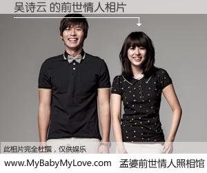 #孟婆前世情人照相馆# 【吴诗云 的前世情人】前生，我们相亲相爱，相约下辈子还要在一起，你的誓言可别忘记。然而轮回路上的一碗孟婆汤，却将一切归零。茫茫人悔，谁是我的前世情人？吴诗云 的前世情人，有图有真相：