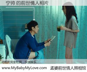 #孟婆前世情人照相馆# 【宁帅 的前世情人】前生，我们相亲相爱，相约下辈子还要在一起，你的誓言可别忘记。然而轮回路上的一碗孟婆汤，却将一切归零。茫茫人悔，谁是我的前世情人？宁帅 的前世情人，有图有真相：