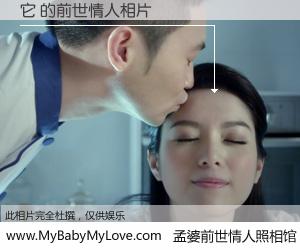 #孟婆前世情人照相馆# 【它 的前世情人】前生，我们相亲相爱，相约下辈子还要在一起，你的誓言可别忘记。然而轮回路上的一碗孟婆汤，却将一切归零。茫茫人悔，谁是我的前世情人？它 的前世情人，有图有真相：