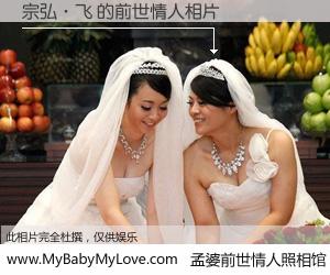 #孟婆前世情人照相馆# 【宗弘·飞 的前世情人】前生，我们相亲相爱，相约下辈子还要在一起，你的誓言可别忘记。然而轮回路上的一碗孟婆汤，却将一切归零。茫茫人悔，谁是我的前世情人？宗弘·飞 的前世情人，有图有真相：