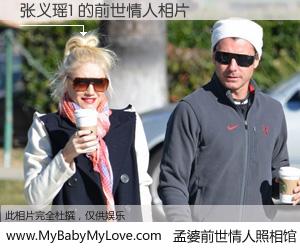 #孟婆前世情人照相馆# 【张义瑶1 的前世情人】前生，我们相亲相爱，相约下辈子还要在一起，你的誓言可别忘记。然而轮回路上的一碗孟婆汤，却将一切归零。茫茫人悔，谁是我的前世情人？张义瑶1 的前世情人，有图有真相：