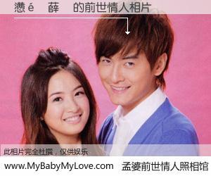 #孟婆前世情人照相馆# 【懑�薛濛 的前世情人】前生，我们相亲相爱，相约下辈子还要在一起，你的誓言可别忘记。然而轮回路上的一碗孟婆汤，却将一切归零。茫茫人悔，谁是我的前世情人？懑�薛濛 的前世情人，有图有真相：