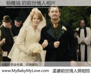 #孟婆前世情人照相馆# 【杨穗瑜 的前世情人】前生，我们相亲相爱，相约下辈子还要在一起，你的誓言可别忘记。然而轮回路上的一碗孟婆汤，却将一切归零。茫茫人悔，谁是我的前世情人？杨穗瑜 的前世情人，有图有真相：