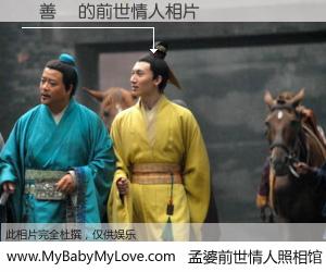 #孟婆前世情人照相馆# 【楊善媃 的前世情人】前生，我们相亲相爱，相约下辈子还要在一起，你的誓言可别忘记。然而轮回路上的一碗孟婆汤，却将一切归零。茫茫人悔，谁是我的前世情人？楊善媃 的前世情人，有图有真相：