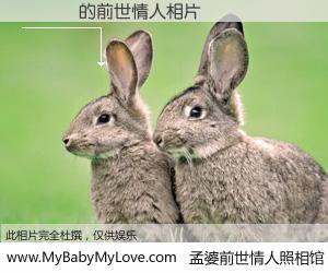 #孟婆前世情人照相馆# 【楊慶陞 的前世情人】前生，我们相亲相爱，相约下辈子还要在一起，你的誓言可别忘记。然而轮回路上的一碗孟婆汤，却将一切归零。茫茫人悔，谁是我的前世情人？楊慶陞 的前世情人，有图有真相：