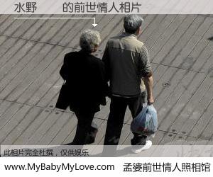 #孟婆前世情人照相馆# 【水野織繪 的前世情人】前生，我们相亲相爱，相约下辈子还要在一起，你的誓言可别忘记。然而轮回路上的一碗孟婆汤，却将一切归零。茫茫人悔，谁是我的前世情人？水野織繪 的前世情人，有图有真相：