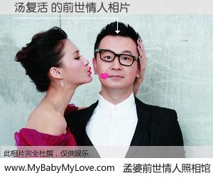 #孟婆前世情人照相馆# 【汤复活 的前世情人】前生，我们相亲相爱，相约下辈子还要在一起，你的誓言可别忘记。然而轮回路上的一碗孟婆汤，却将一切归零。茫茫人悔，谁是我的前世情人？汤复活 的前世情人，有图有真相：
